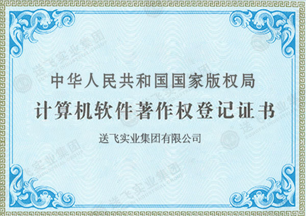 計算機軟件著作權(quán)登記證書：3項