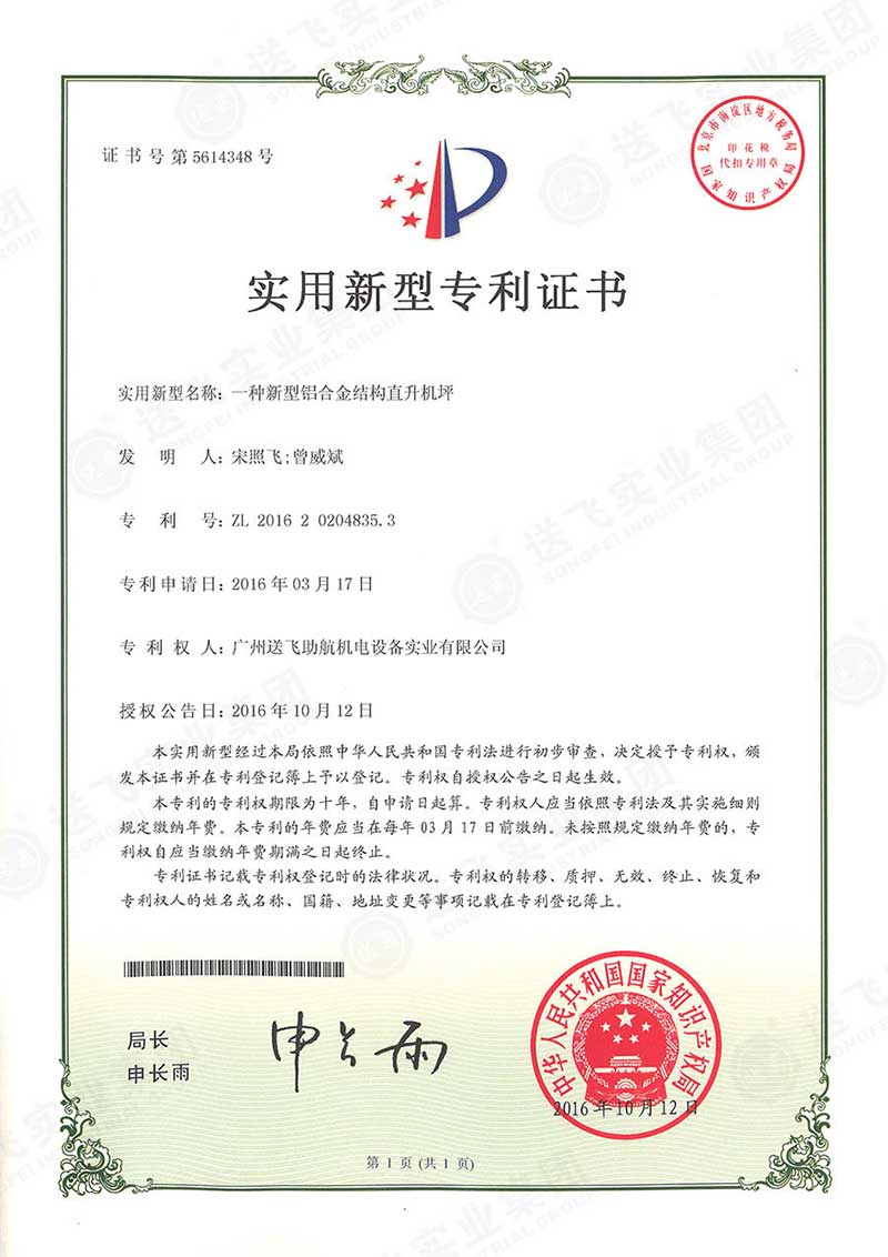 一種新型鋁合金結(jié)構(gòu)直升機(jī)坪（實用新型專利）