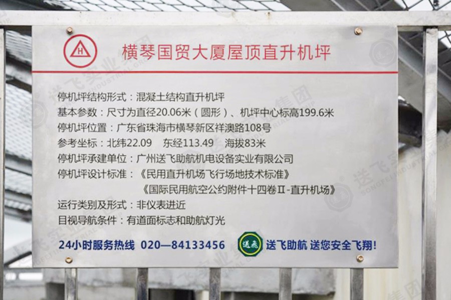 廣東珠?！M琴國貿大廈 屋頂直升機坪