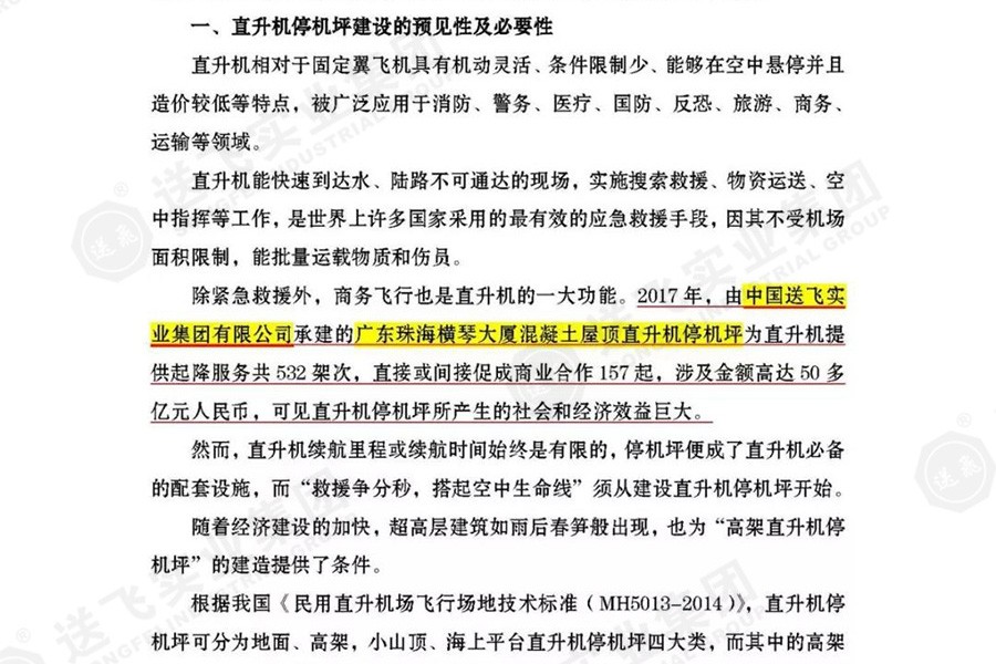 送飛實(shí)業(yè)集團(tuán)，被點(diǎn)名表?yè)P(yáng)！