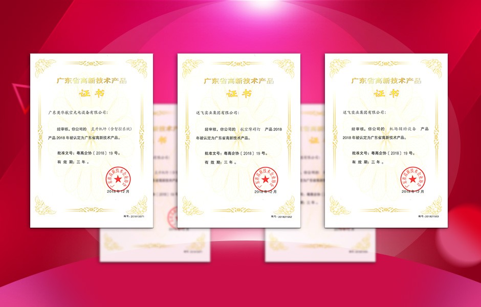【喜訊】送飛連獲三項高新技術(shù)產(chǎn)品證書，這樣的品牌才值得您信賴！