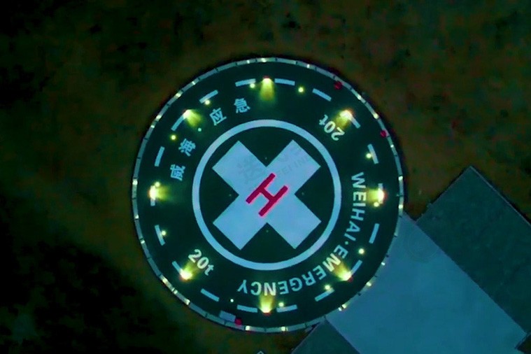 速看！山東省威海市首個(gè)應(yīng)急救援直升機(jī)停機(jī)坪